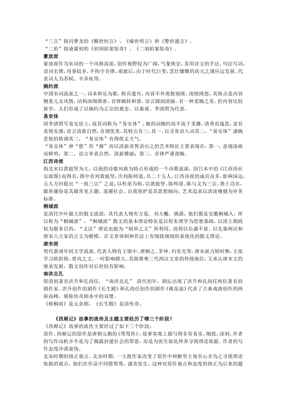 中国历代文学作品选必过_第2页