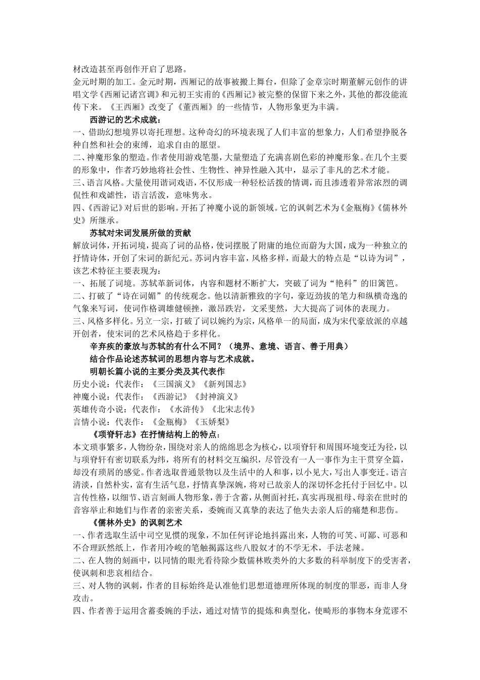 中国历代文学作品选必过_第3页