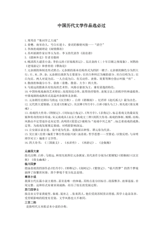 中国历代文学作品选必过