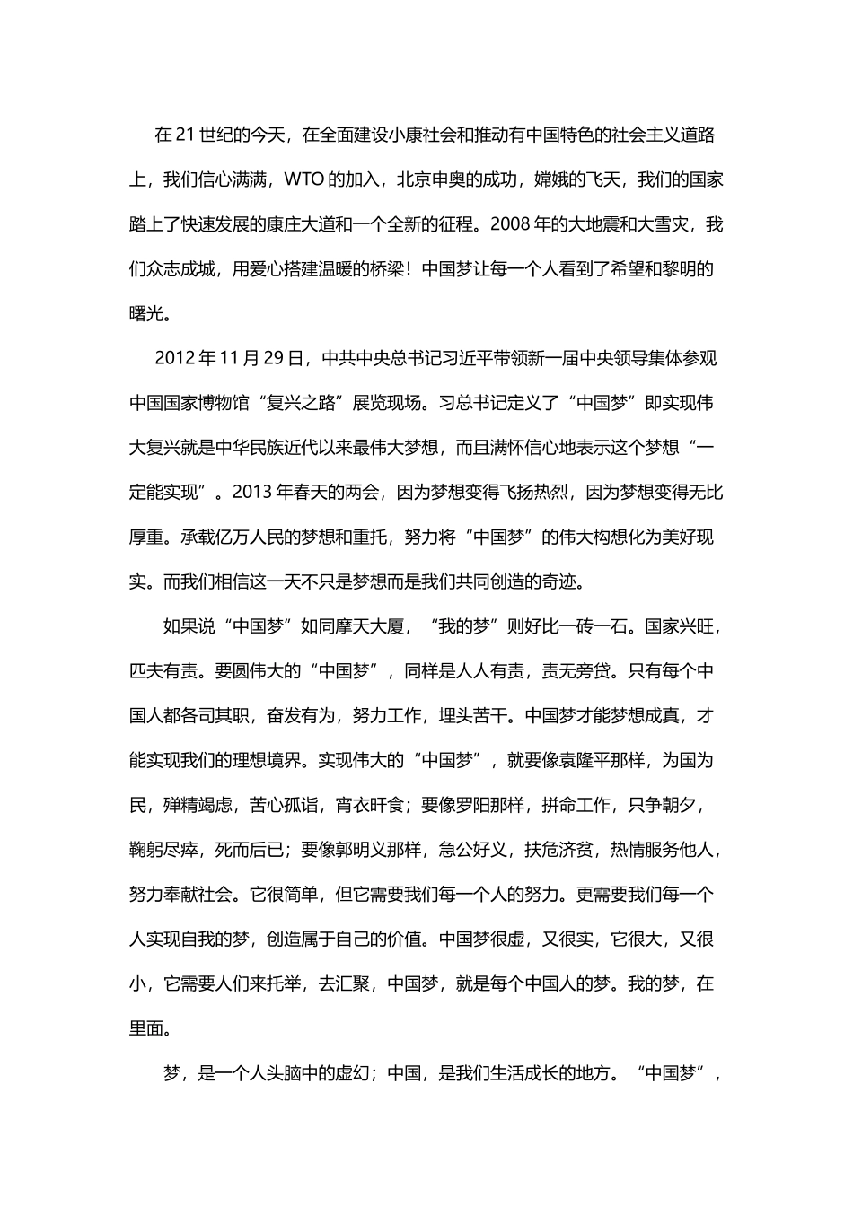 中国梦 我的梦_第2页