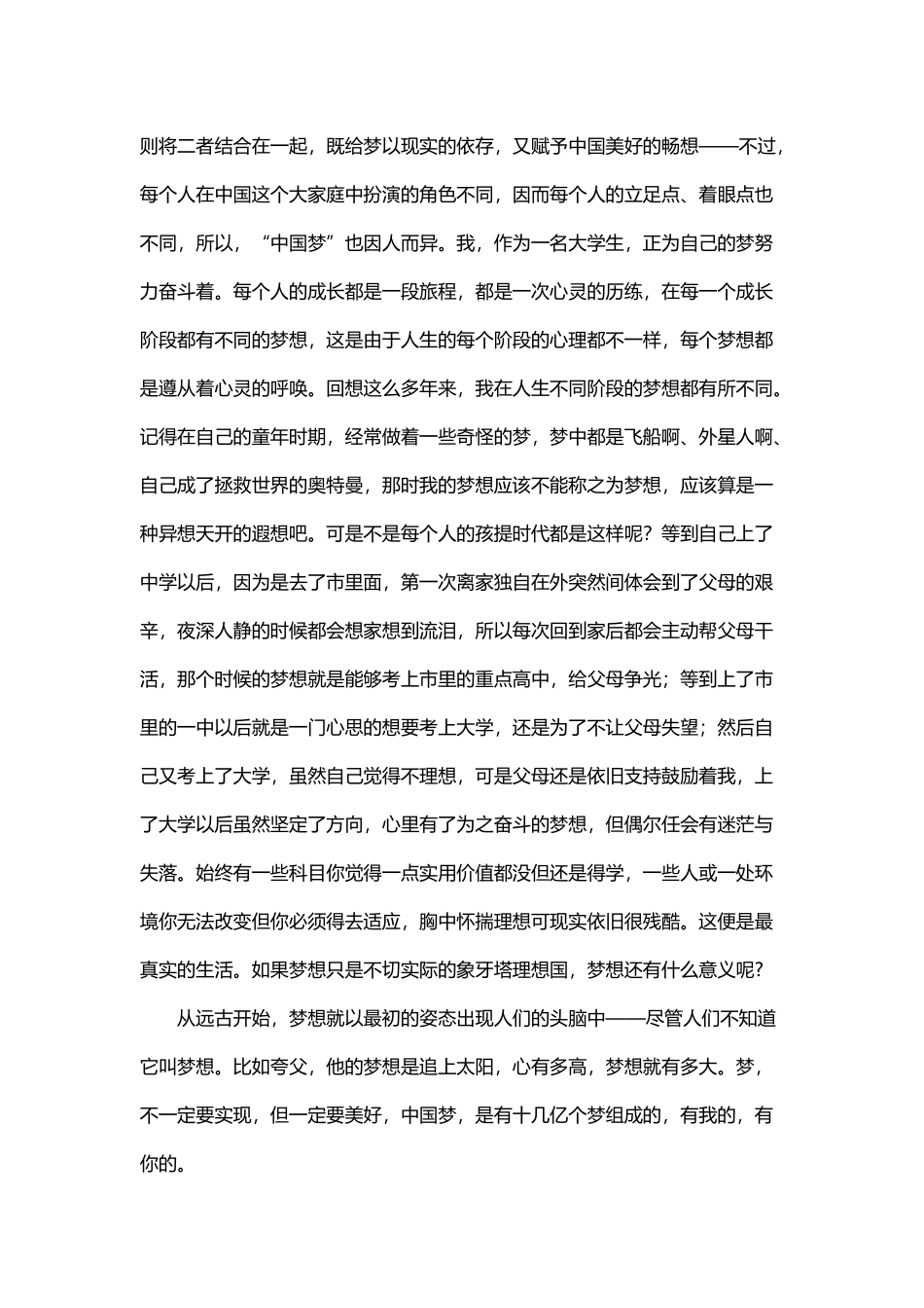 中国梦 我的梦_第3页