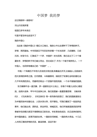 中国梦 我的梦