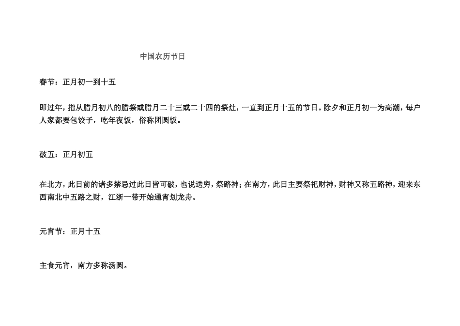 中国农历节日_第1页