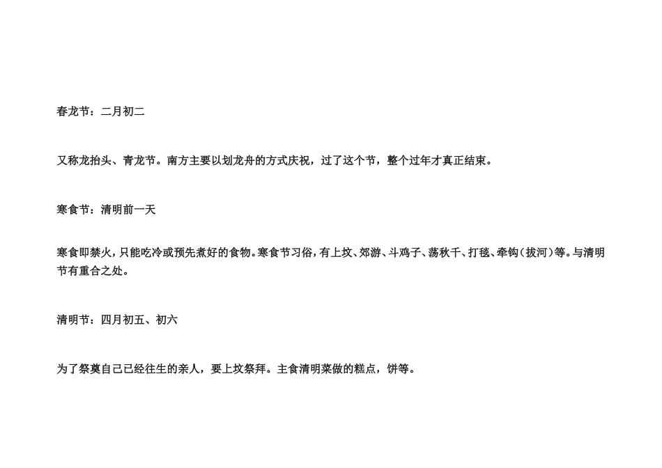 中国农历节日_第2页