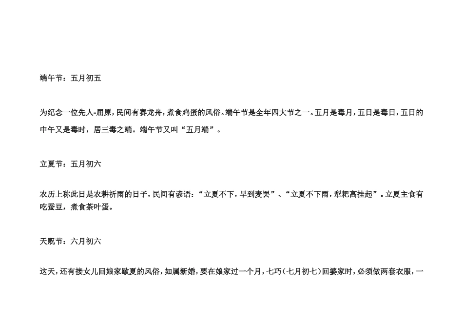 中国农历节日_第3页