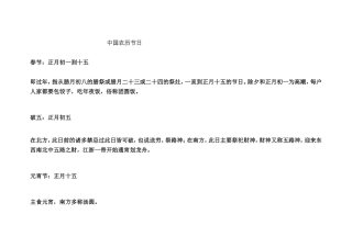 中国农历节日
