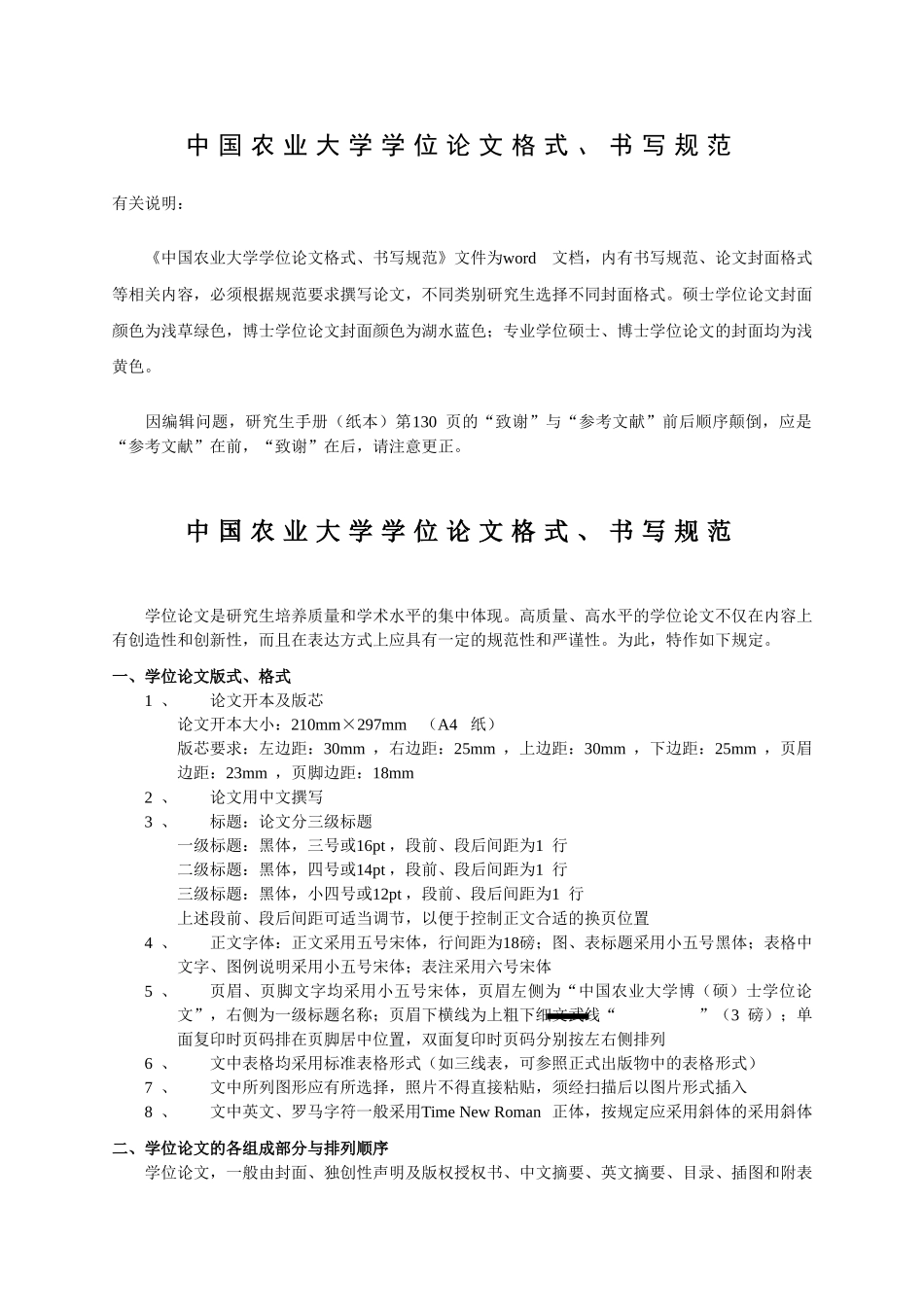 中国农业大学学位论文格式、书写规范_第1页
