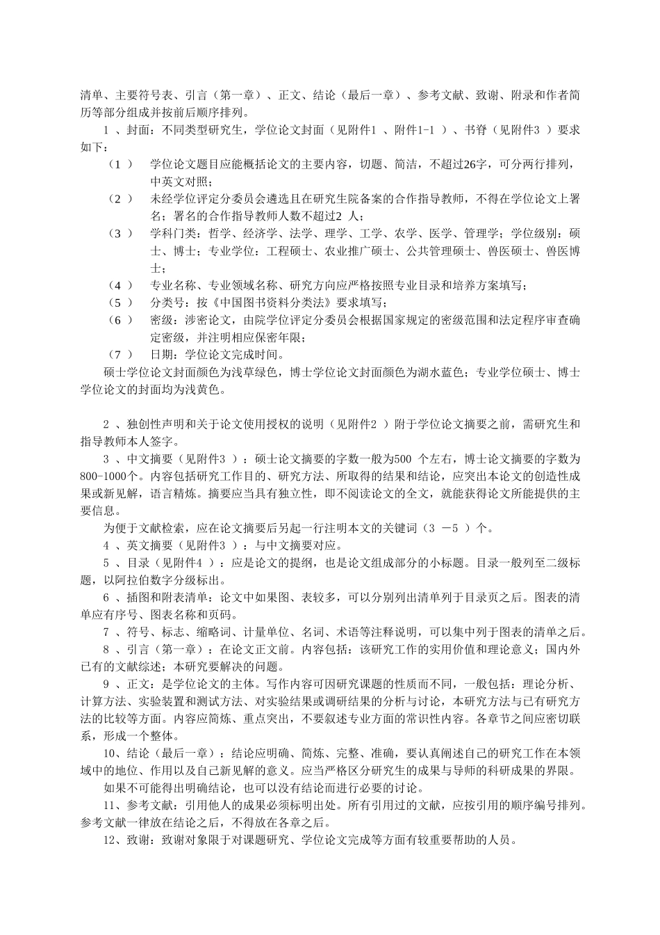 中国农业大学学位论文格式、书写规范_第2页