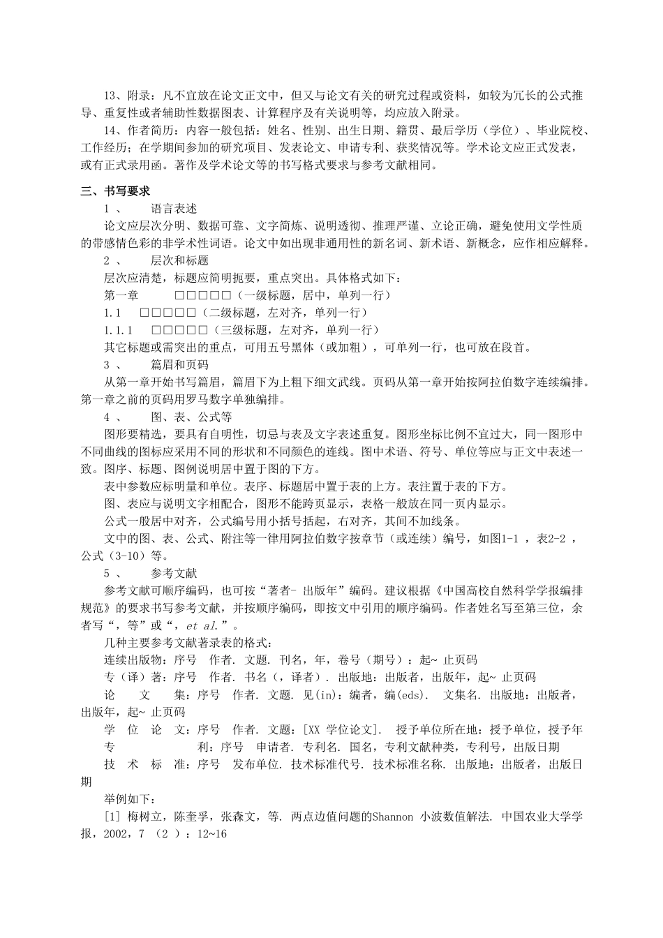 中国农业大学学位论文格式、书写规范_第3页