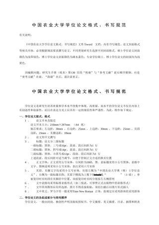 中国农业大学学位论文格式、书写规范