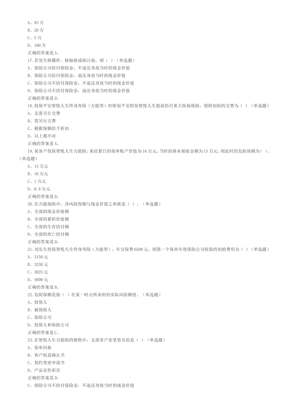 中国平安万能资格考试题库_第3页