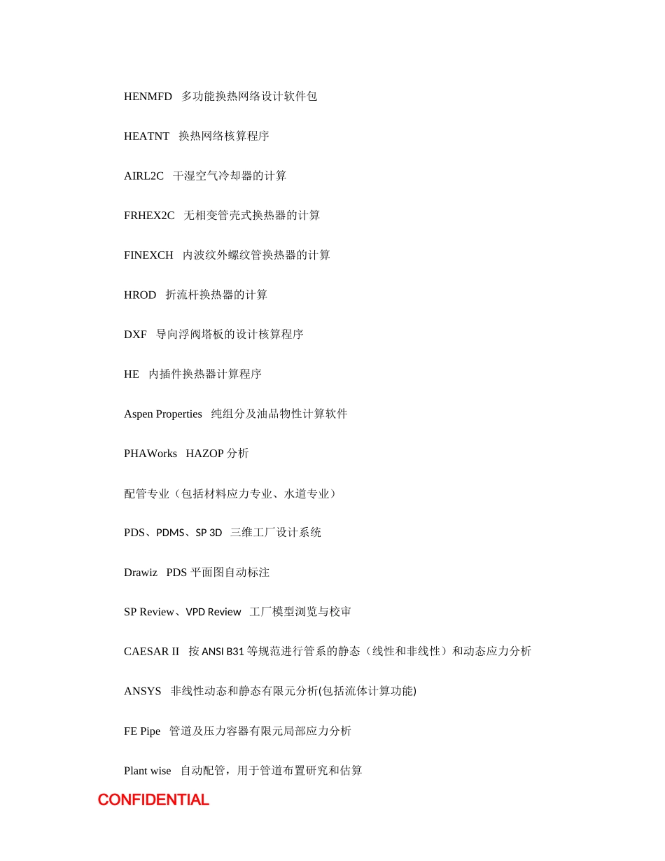 中国石化工程建设公司采用的一些软件_第3页