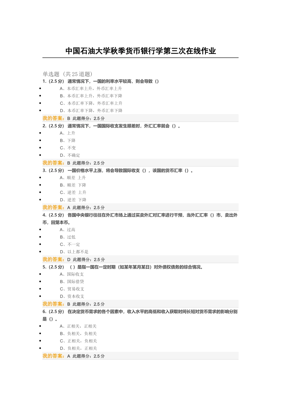 中国石油大学秋季货币银行学第三次在线作业_第1页