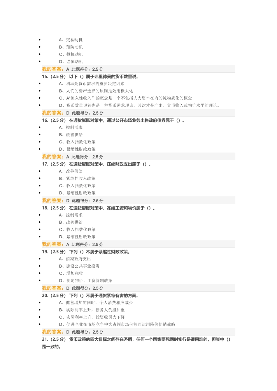 中国石油大学秋季货币银行学第三次在线作业_第3页