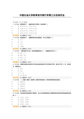 中国石油大学秋季货币银行学第三次在线作业