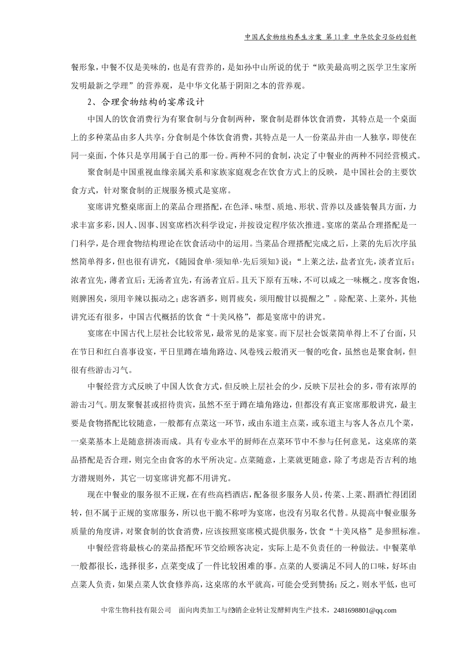 中国式食物结构养生方案 第11章 中华饮食习俗的创新_第3页