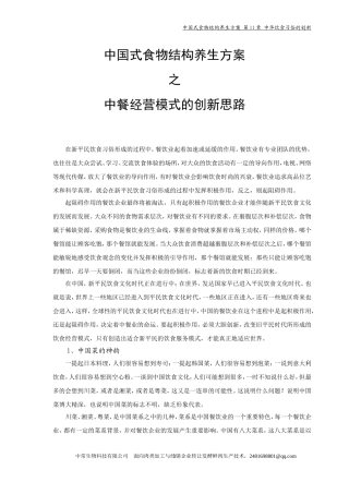 中国式食物结构养生方案 第11章 中华饮食习俗的创新