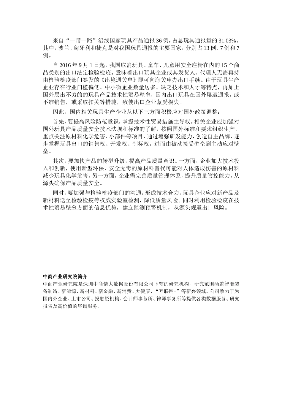 中国玩具市场现状分析_第3页