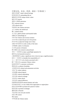 中国文化、社会、经济、政治（专项词汇）英语