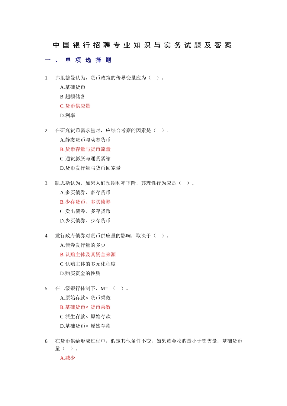 中国银行招聘专业知识与实务试题及答案_第1页