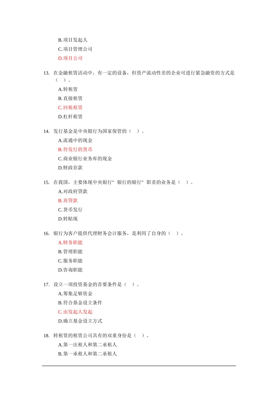 中国银行招聘专业知识与实务试题及答案_第3页