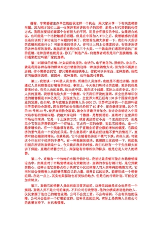 中国直销市场的发展趋势