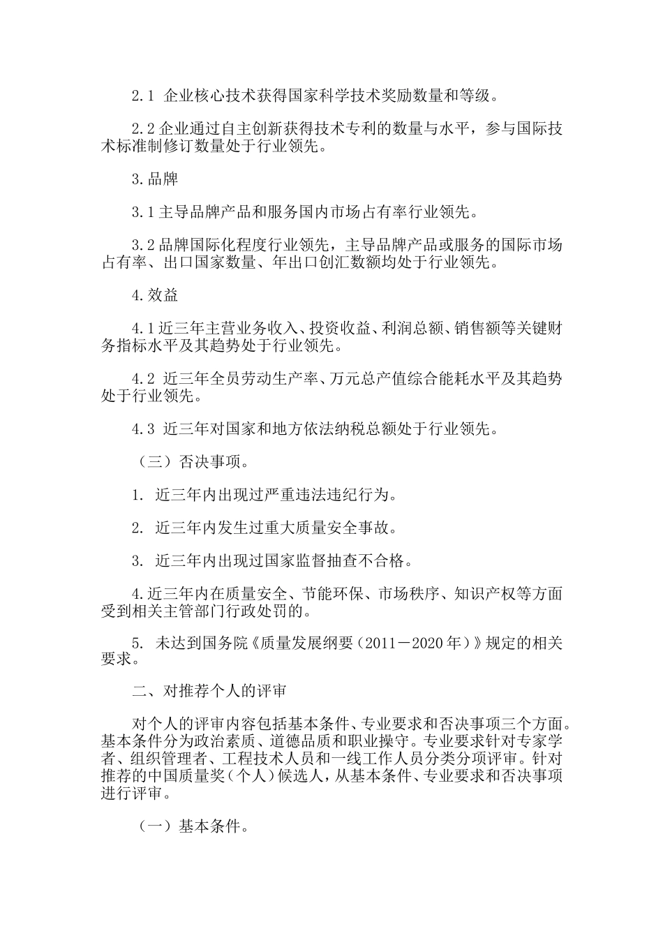 中国质量奖评审要点_第3页