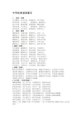 中华经典诵读篇目
