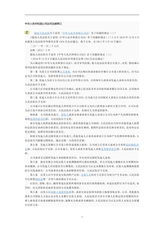 中华人民共和国公司法司法解释三
