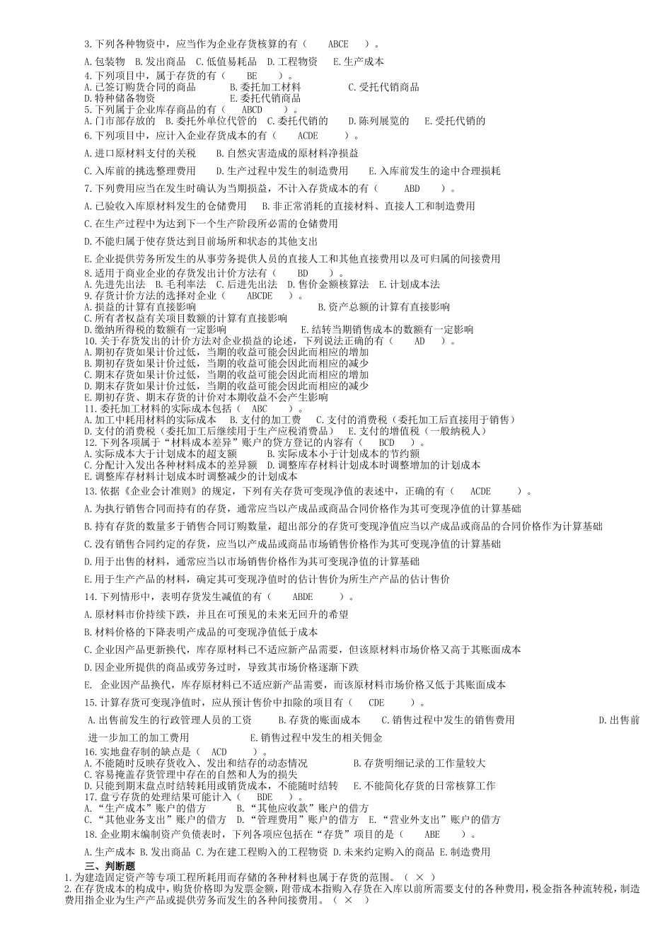 中级财务会计第四章存货测试题_第3页