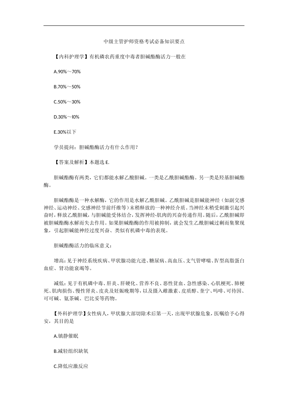 中级主管护师资格考试必备知识要点_第1页