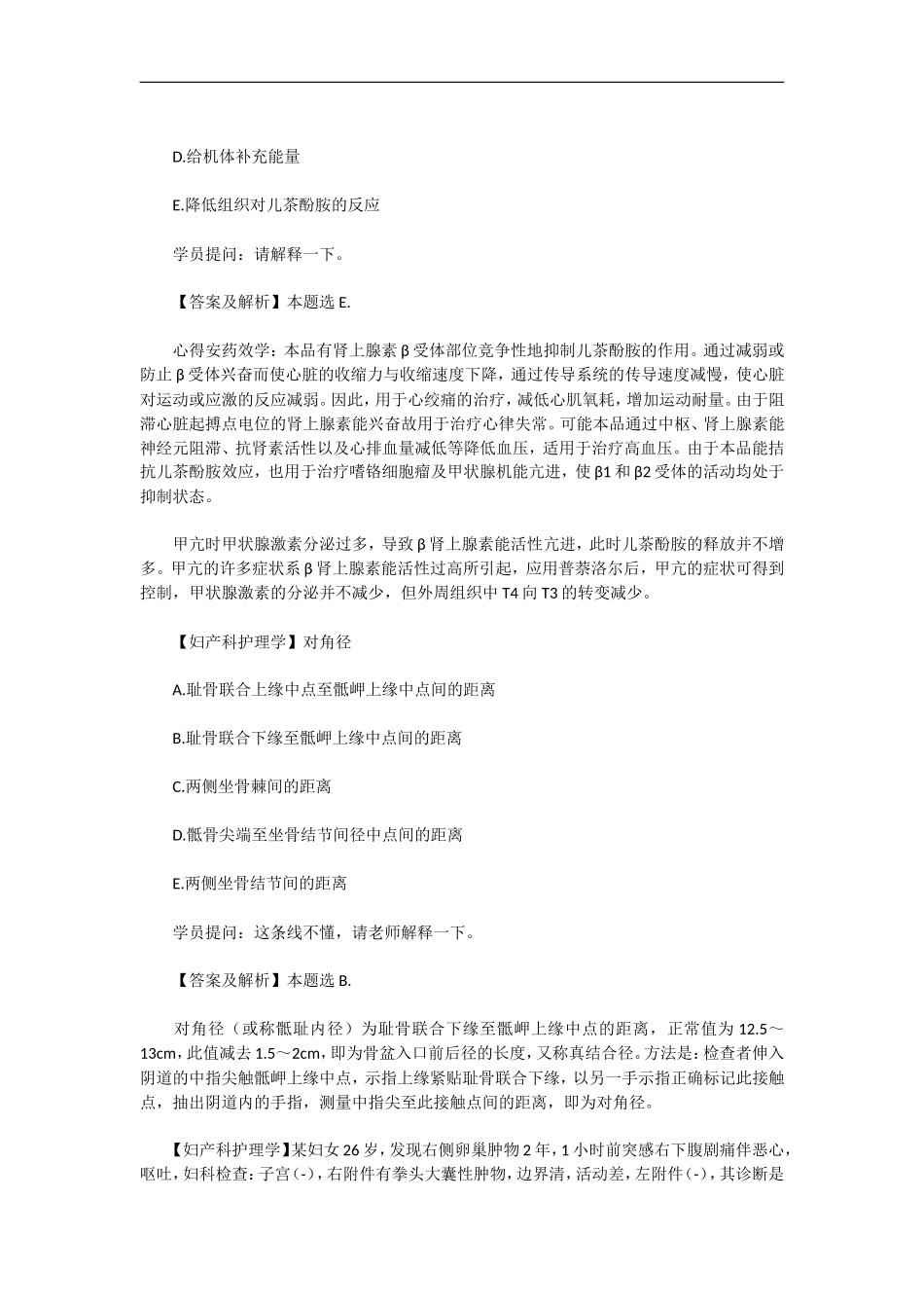 中级主管护师资格考试必备知识要点_第2页