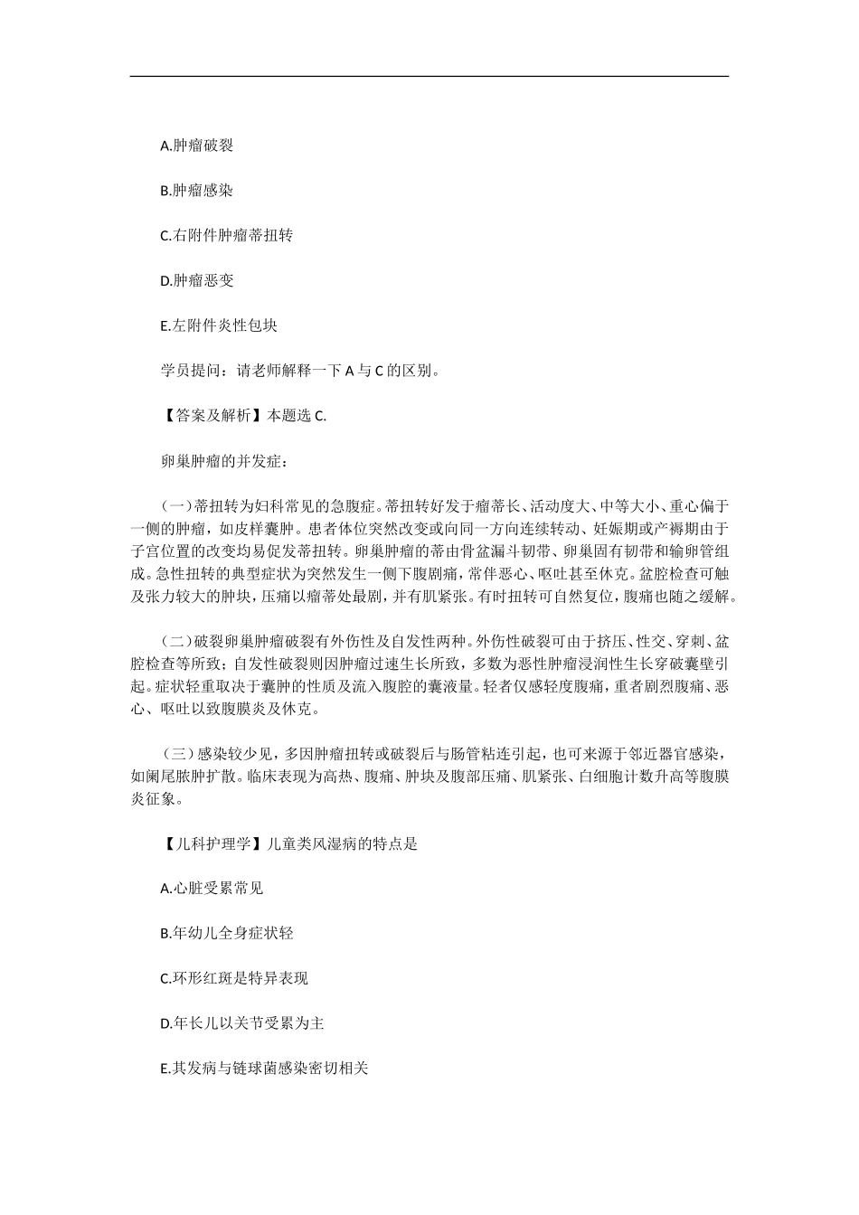 中级主管护师资格考试必备知识要点_第3页