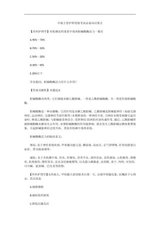 中级主管护师资格考试必备知识要点