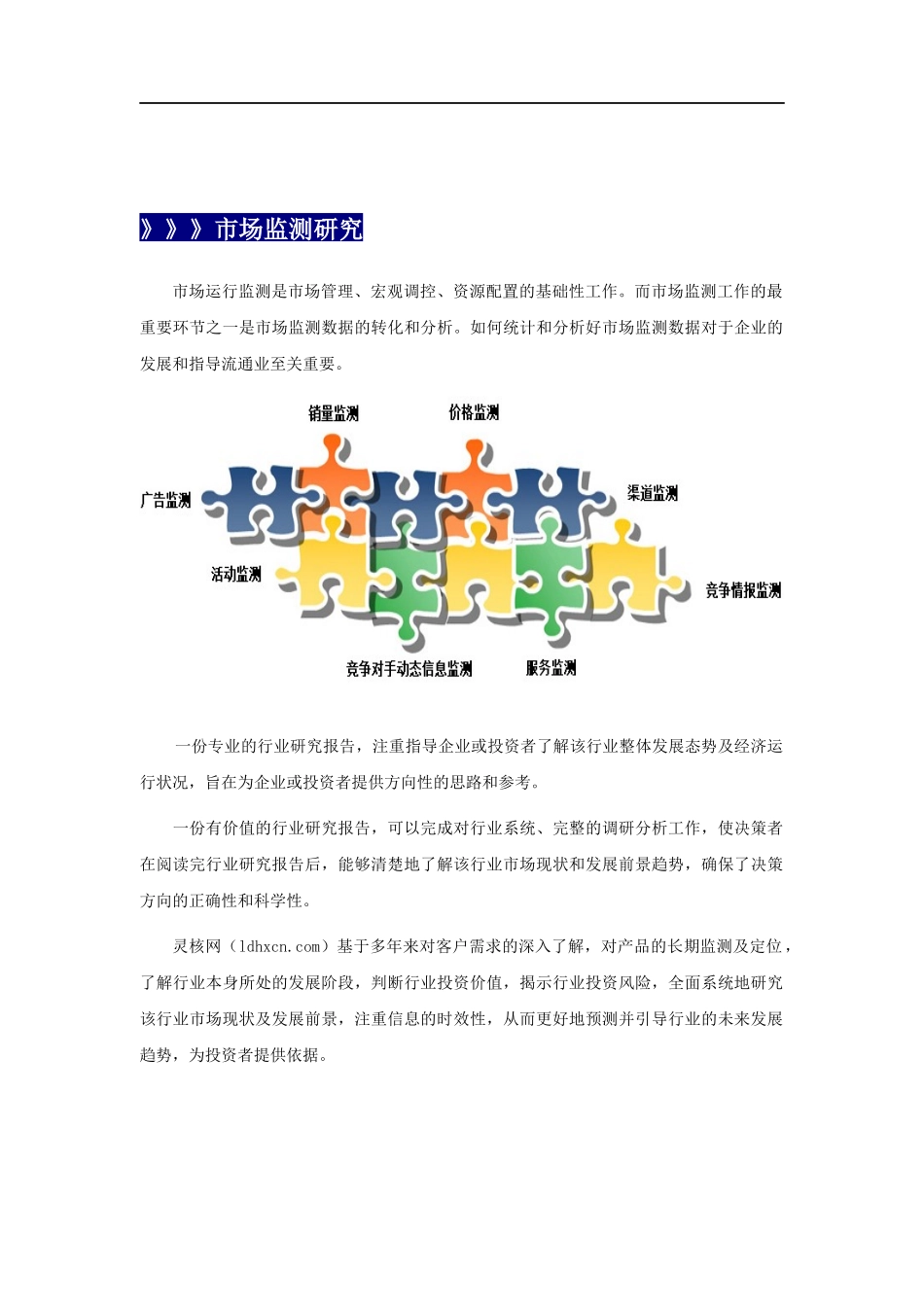 中节能家电国行业市场发展现状与投资分析报告_第3页