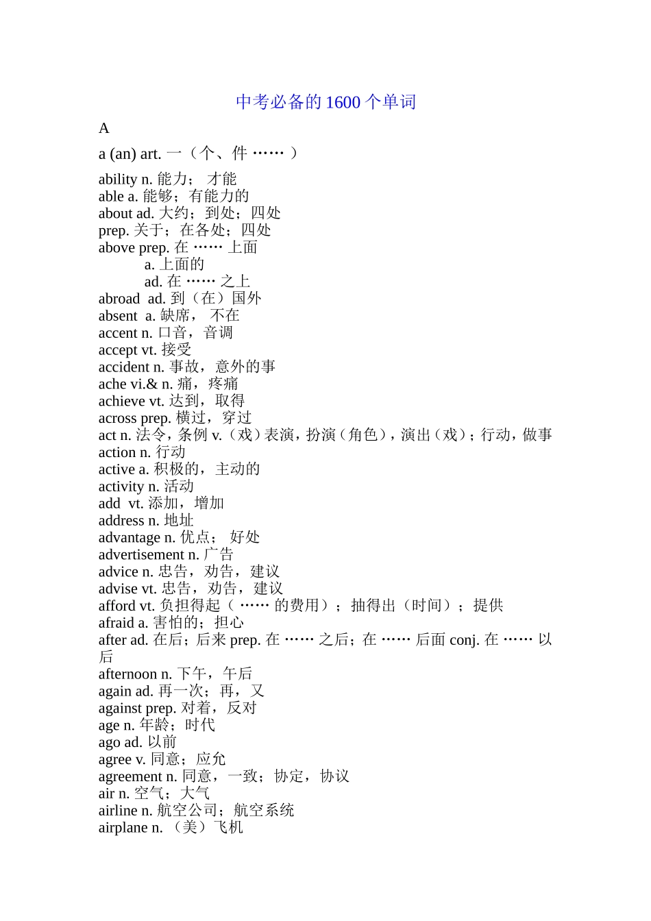 中考必备的1600个单词_第1页