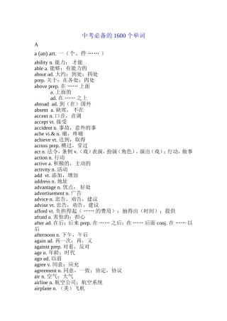 中考必备的1600个单词