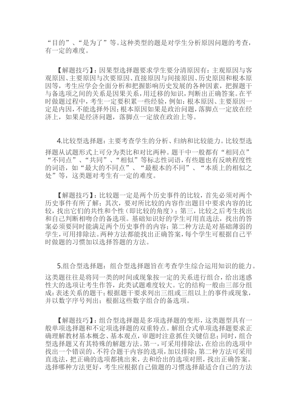 中考历史选择题的解题技巧_第2页