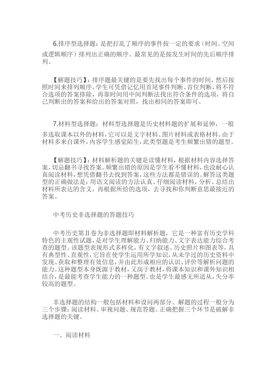 中考历史选择题的解题技巧_第3页