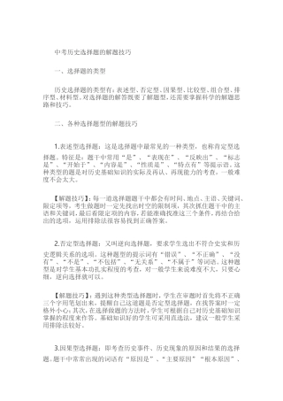 中考历史选择题的解题技巧