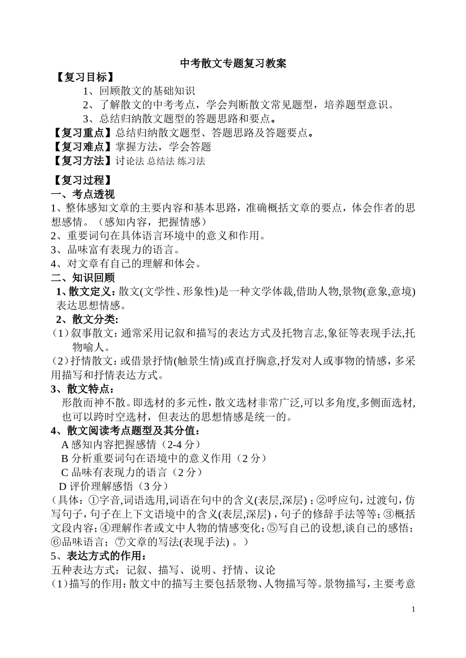中考散文专题复习教案_第1页