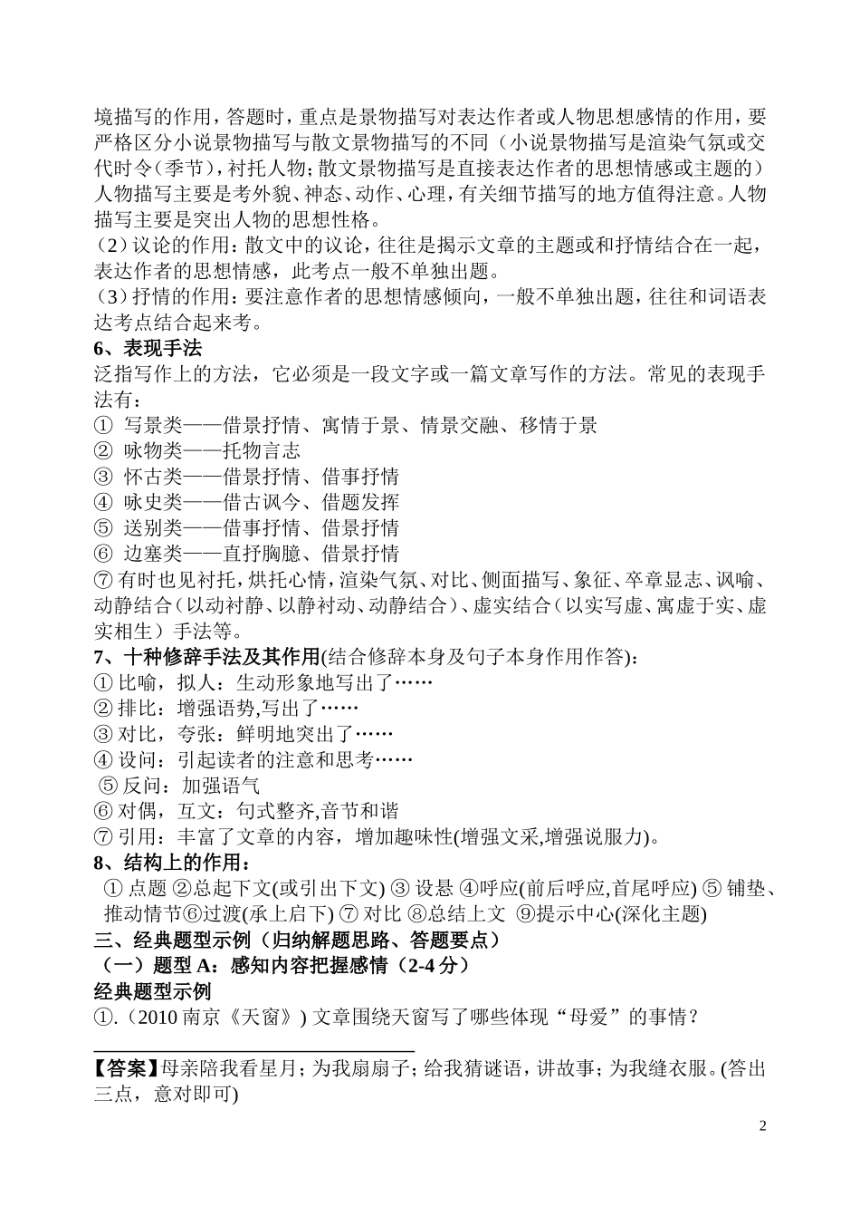 中考散文专题复习教案_第2页