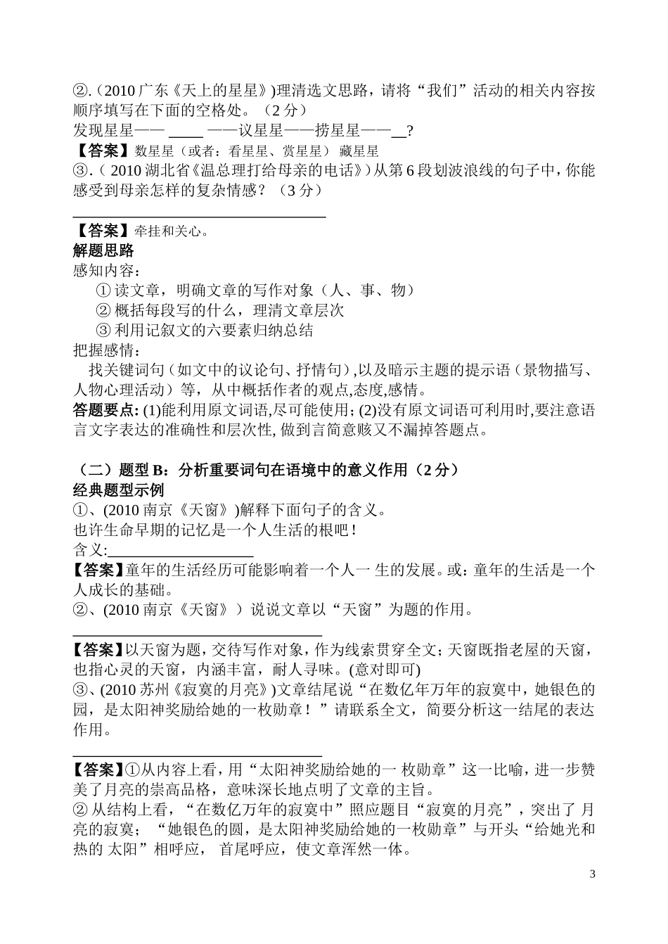 中考散文专题复习教案_第3页