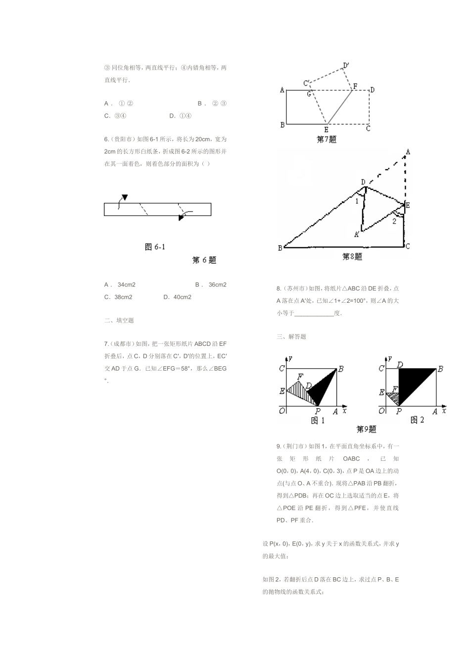 中考数学几何图形折叠试题典题及解答_第2页