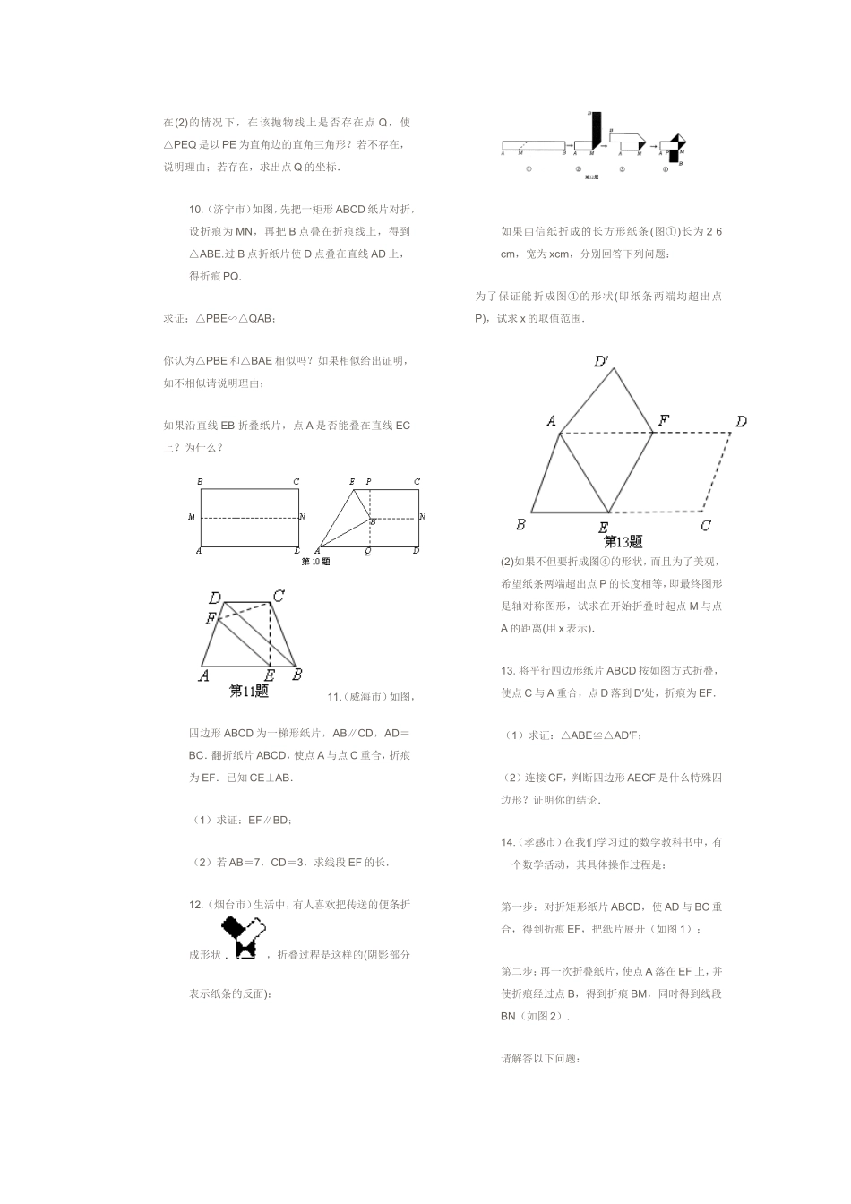 中考数学几何图形折叠试题典题及解答_第3页