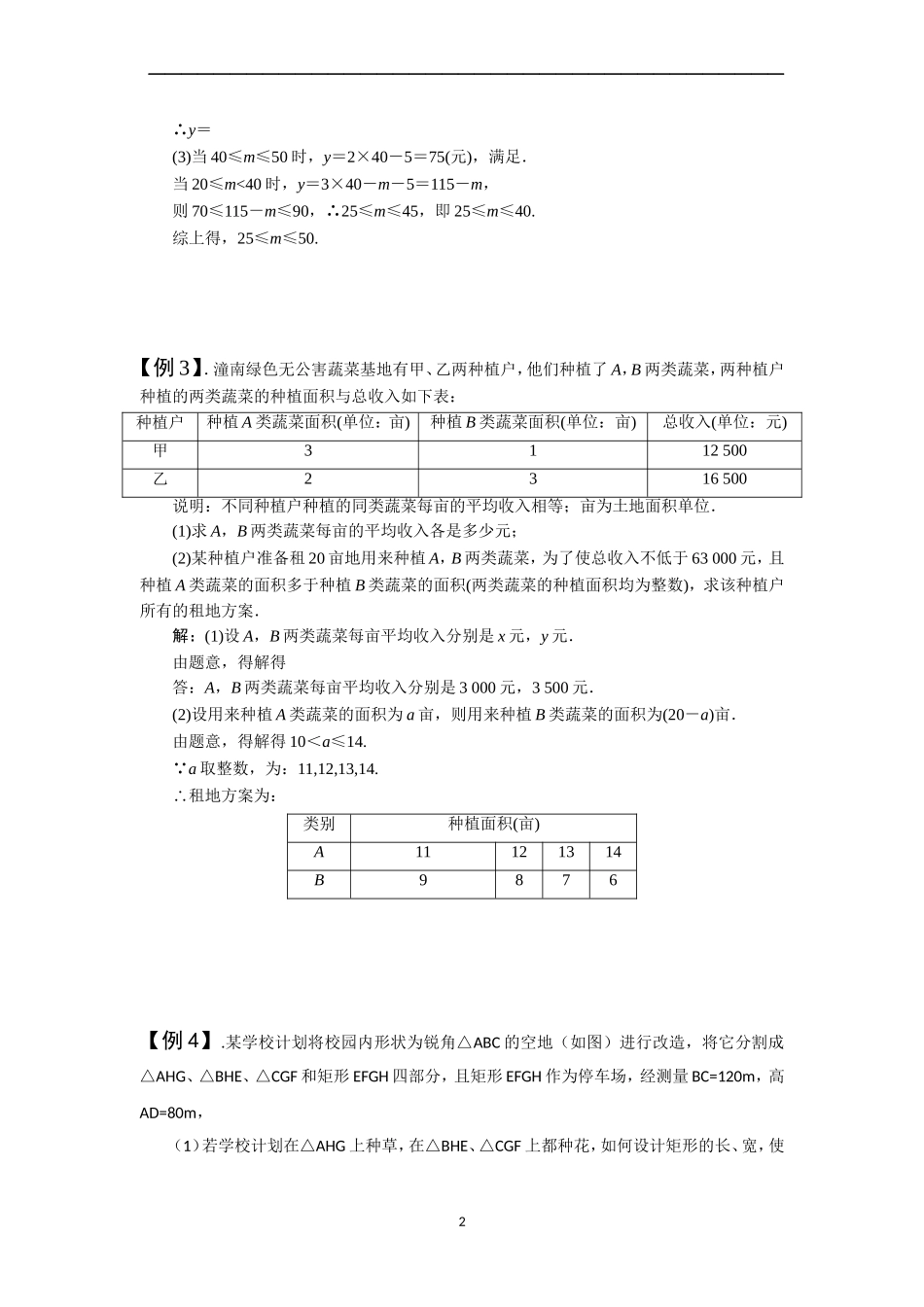 中考数学专题训练【方案设计型】能力提升训练与解析_第2页
