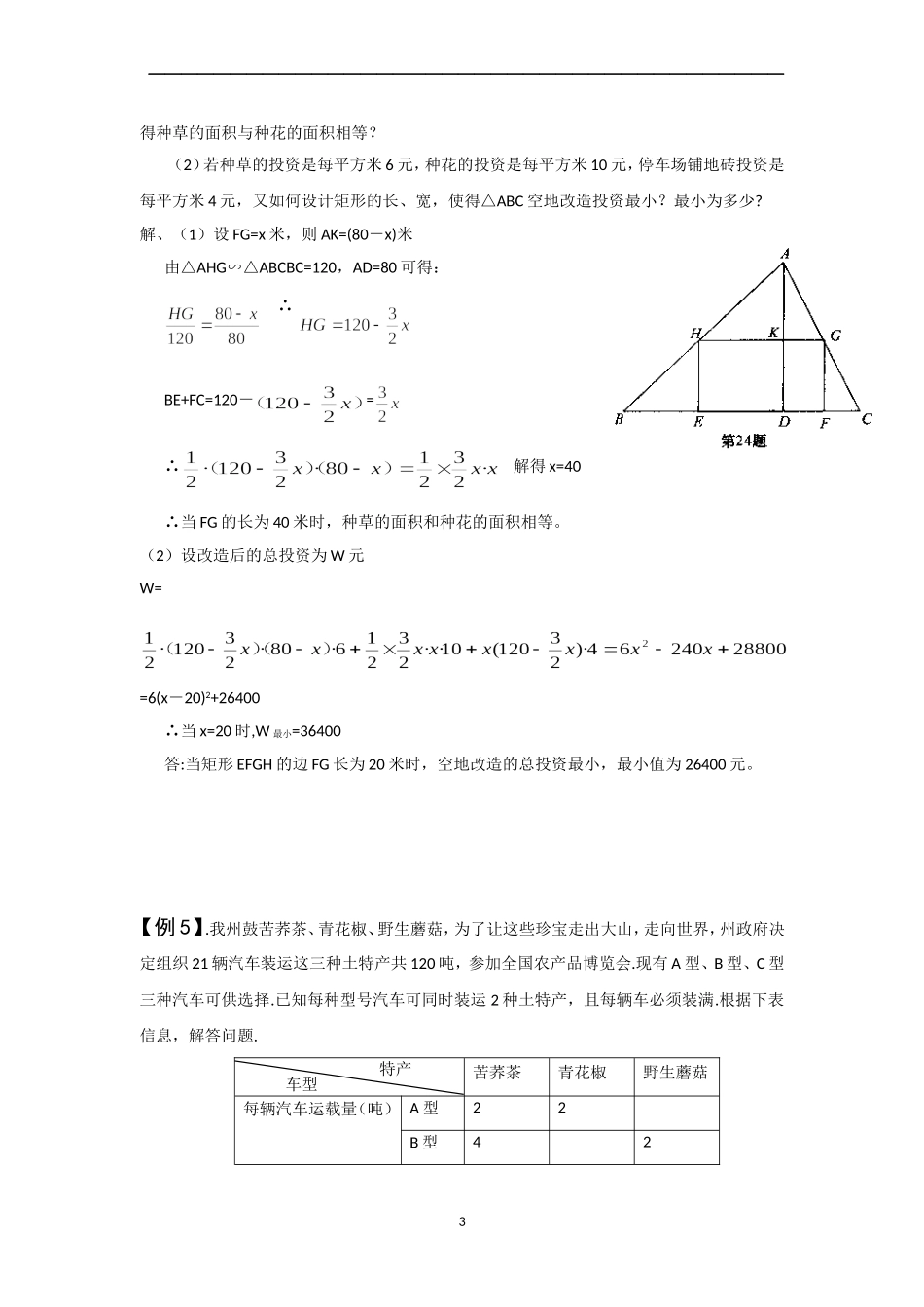 中考数学专题训练【方案设计型】能力提升训练与解析_第3页