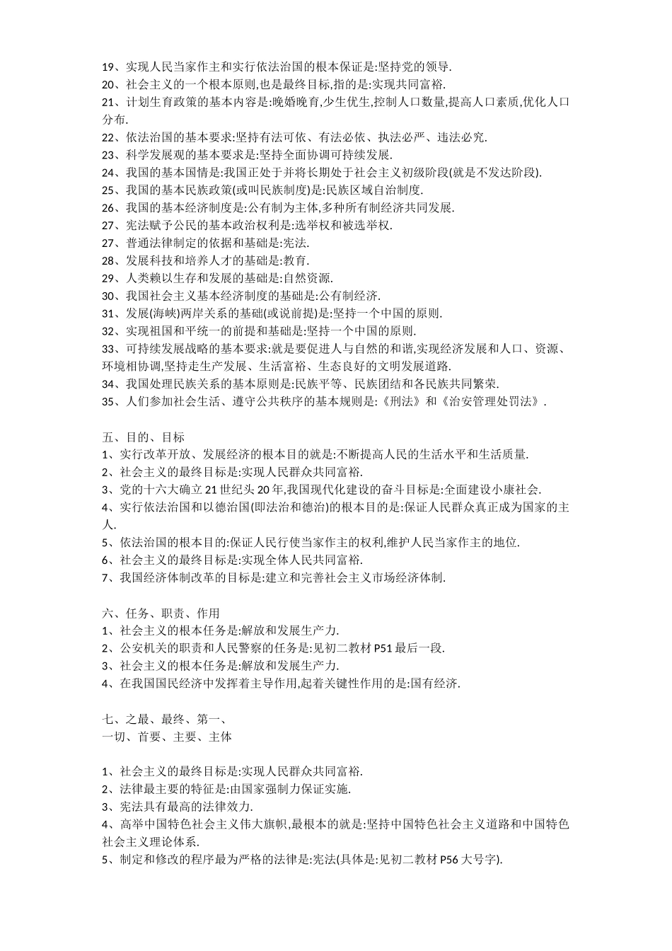 中考政治必背知识点_第2页