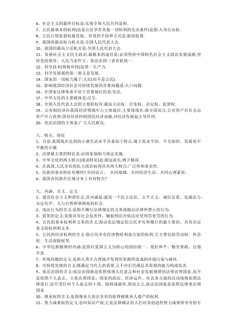 中考政治必背知识点_第3页