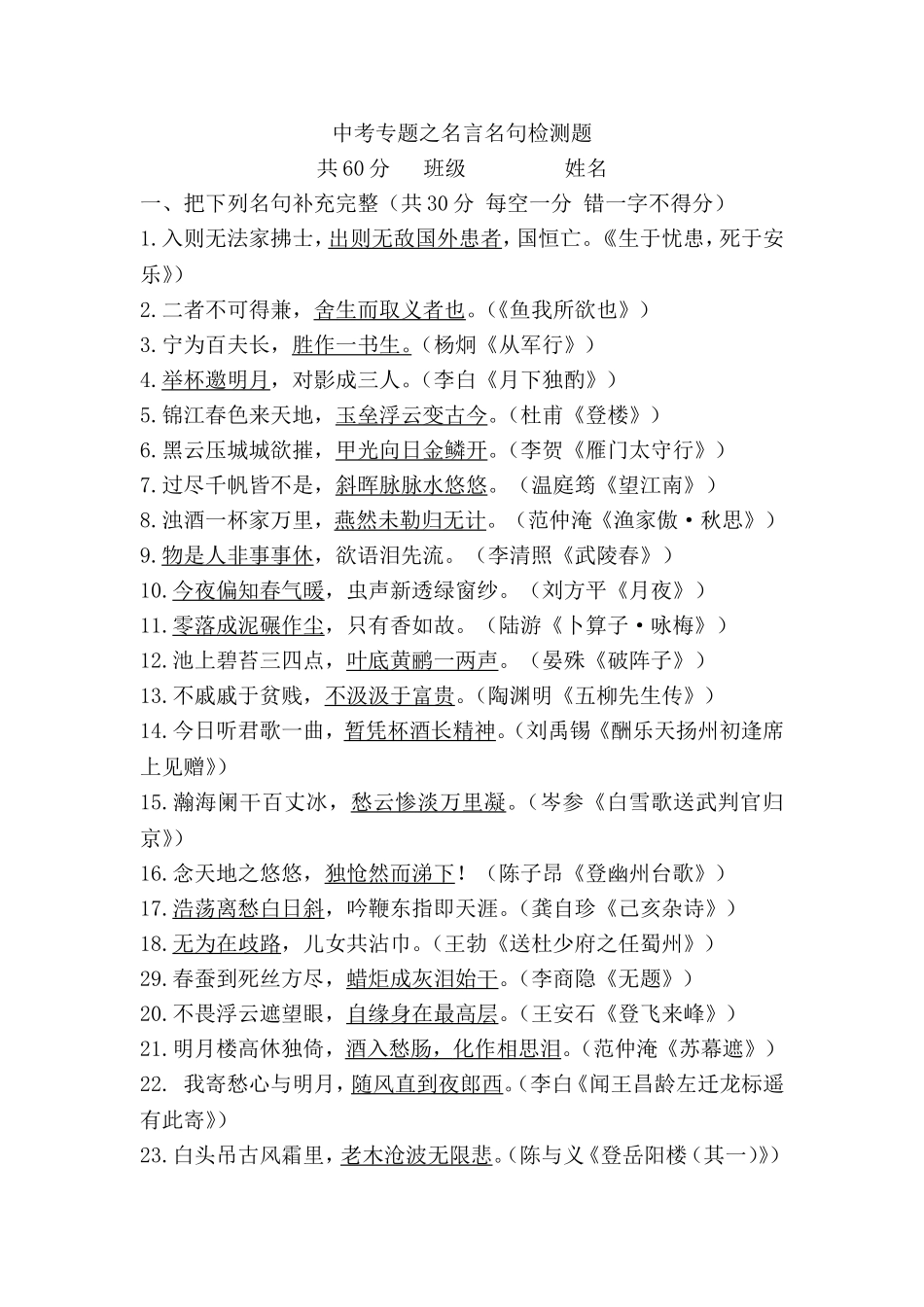 中考专题之名言名句检测题_第1页